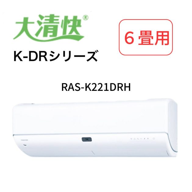 ルームエアコン RAS-K221DHR