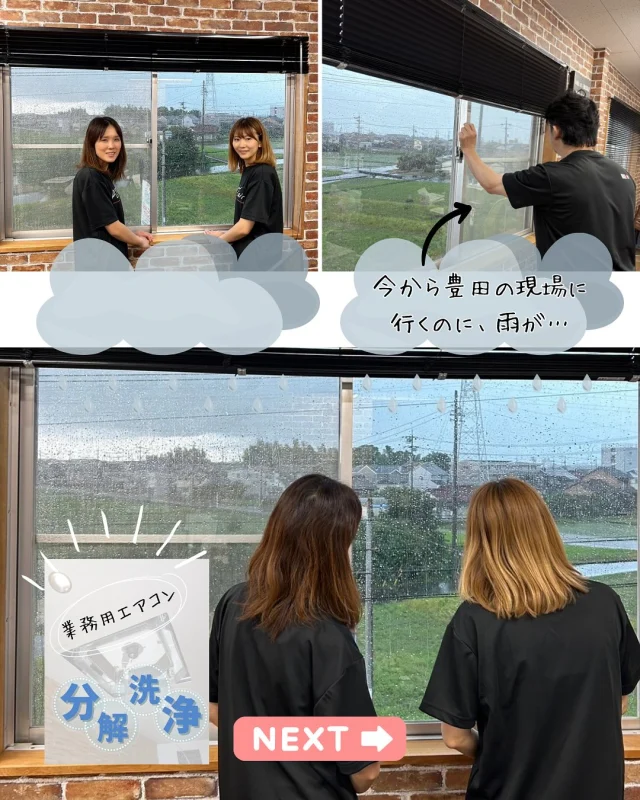.
本日は急な大雨☔️
現場に向かおうとしていた社長も
外を眺めてションボリ🥲

その後、大雨の中現場へ向かいました💨

そんな本日は、先日エアコン洗浄を
させていただいた羊の隠れ家様をご紹介✨

油汚れが多かったそうですが、
綺麗になりました✨✨

10年以上使用しているエアコンは
故障も多くなってくるため
入替のご相談も承っております🔥

お気軽にお問い合わせください📩📞

#エアコン　#業務用エアコン
#給排水設備　#電気工事
#空調　#空調設備
#愛知県一宮市　#一宮市